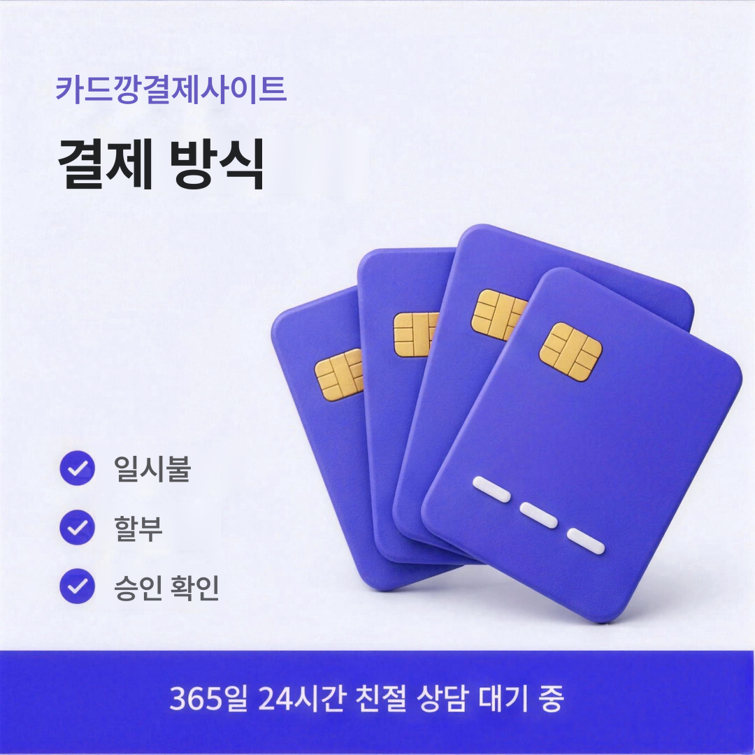 다음머니 카드깡결제사이트 결제 방식 안내