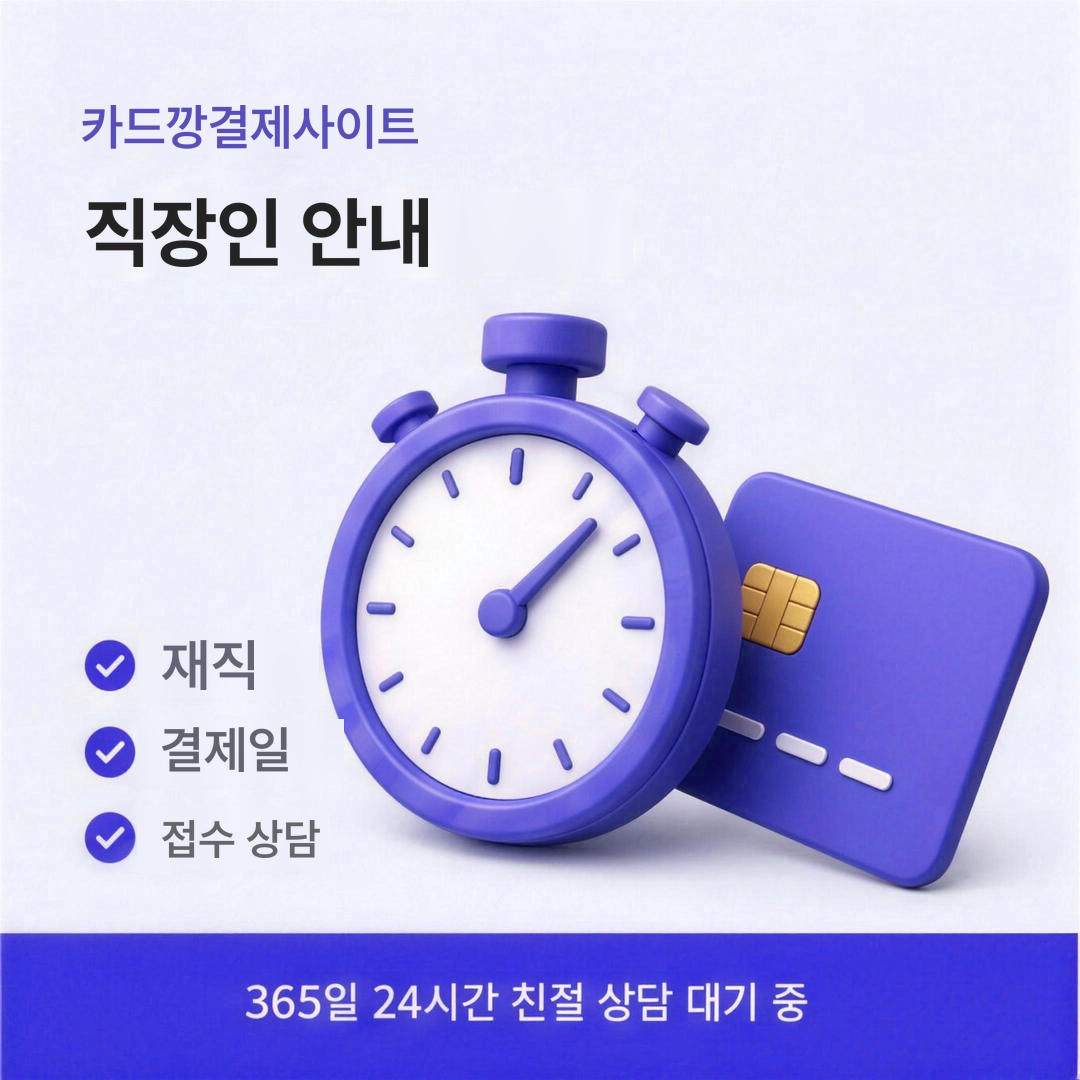 다음머니 카드깡결제사이트 직장인 안내