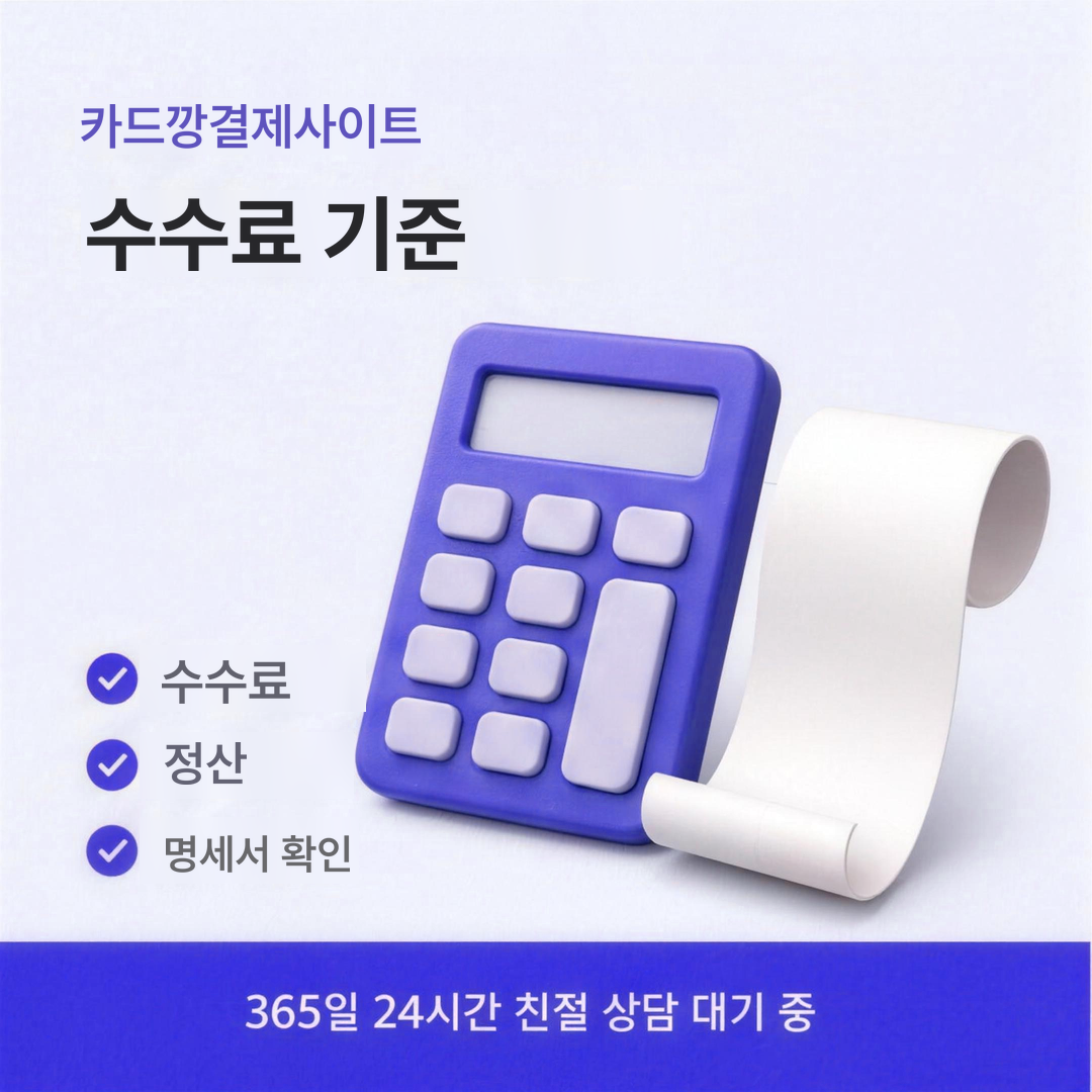 다음머니 카드깡결제사이트 수수료 기준 안내