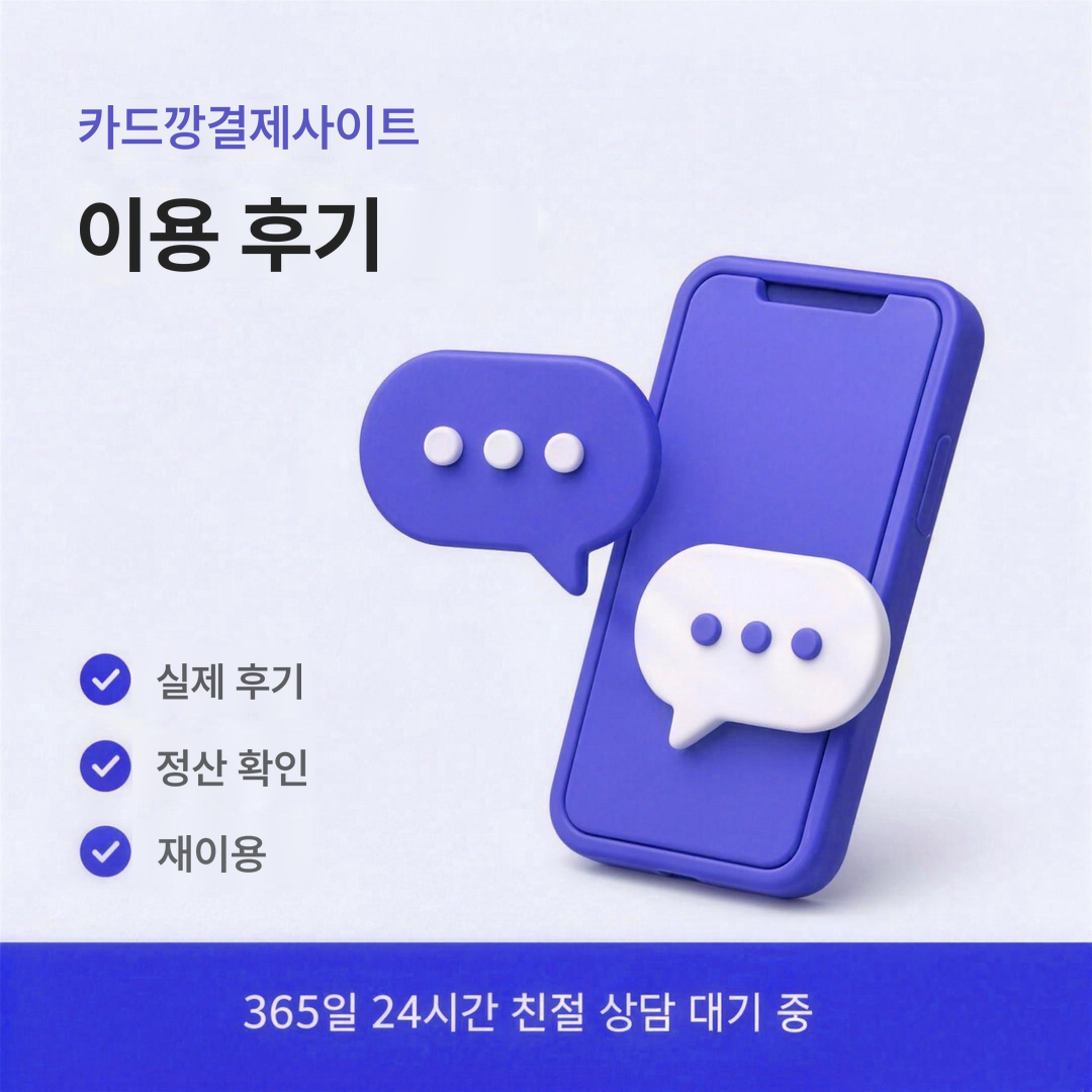 다음머니 카드깡결제사이트 이용 후기 안내